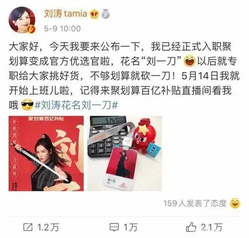 刘涛真的能入职阿里巴巴？